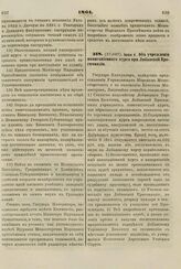 1861. Июня 6. Об учреждении навигационного курса при Либавской Прогимназии