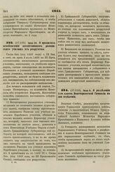 1861. Июня 29. О правилах освобождения воспитанников раввинских училищ от рекрутства