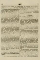 1861. Июля 29. Положение о Житомирском Еврейском ремесленном училище