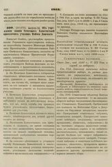 1861. Августа 31. Об учреждении звания Почетных Блюстителей приходских училищ Войска Донского. Высочайше утвержденный проект