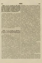 1861. Октября 10. Об учреждении четвертого класса при Ростовском (на Дону) уездном училище и открытии при сем училище дополнительных курсов бухгалтерии и языков: Новогреческого, Итальянского и Французского