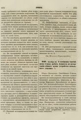 1861. Октября 26. О сообщении Святейшему Синоду работ Комитета по начертанию общего плана устройства начальных училищ 