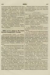 1861. Ноября 14. Об Уставе Одесского Коммерческого Училища. Устав