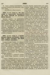 1861. Ноября 23. Об учреждении в Харьковском Университете еще десяти стипендий для уроженцев Войска Донского