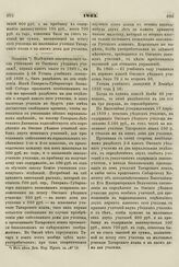 1861. Декабря 21. О дозволении определять Почетных Блюстителей, вместо Почетных Смотрителей, при уездных училищах Западной Сибири. Записка