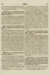 1862. Января 13. О передаче погоревшего дома Киевской 1-й Гимназии в духовное ведомство 