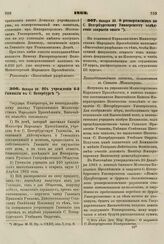 1862. Января 20. Об учреждении 6-й Гимназии в С. Петербурге 