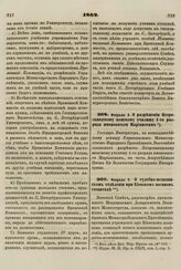 1862. Февраля 3. О разрешении Петрозаводскому женскому училищу 1-го разряда именоваться Мариинским