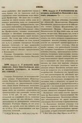 1862. Февраля 17. О дозволении воспитанникам Лицея Князя Безбородко жить на вольных квартирах, с выдачей им стипендий 