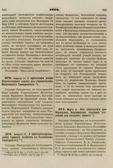 1862. Марта 6. Об учреждении при Пермском Мариинском училище стипендий для четырех девиц 