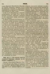 1862. Марта 17. Об отпуске суммы на устройство народных училищ в Западных губерниях. Доклад 