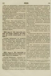 1862. Марта 27. Об учреждении отделения для пособия учащихся при Обществе для пособия литераторам и ученым 