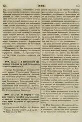 1862. Апрtля 14. О наименовании приходского училища в селе Богородском «Александровским» 