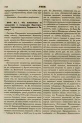 1862. Мая 5. Об изменениях no управлению и содержанию Нижегородского Александровского Дворянского Института 