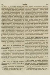 1862. Мая 12. О переименовании пансиона, содержимого Келлером, в частную Гимназию 