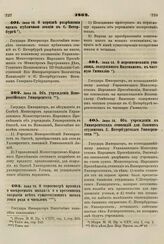 1862. Июня 10. Об учреждении Новороссийского Университета 