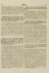 1862. Августа 11. Об отпуске в распоряжение Попечителя Казанского Учебного Округа суммы на приготовление учителей для народных школ