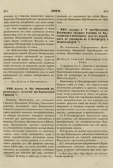 1862. Августа 16. Об учреждении параллельных отделений при Воронежской Гимназии 