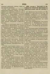 1862. Сентября 6. Положение о С. Петербургской Введенской Прогимназии с приготовительным при ней классом 