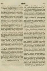 1862. Сентября 6. Об учреждении пансиона при Кронштадтской Гимназии 