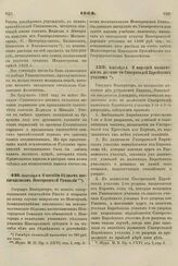 1862. Сентября 6. О порядке назначения в должности Смотрителей Еврейских училищ 