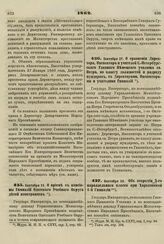 1862. Сентября 15. О приеме в пансионы Гимназии Одесского Учебного Округа детей иностранцев 