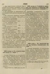 1862. Октября 22. О введении в правилах для учащихся в Дерптском Университете необходимых изменений 