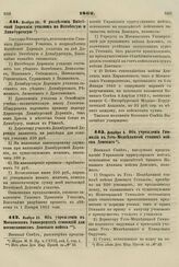 1862. Ноября 28. О разделении Витебской Дирекции училищ на Витебскую и Динабургскую 