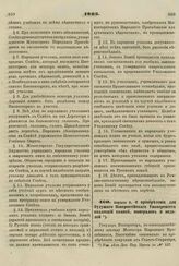 1863. Апреля 8. О приобретении для будущего Новороссийского Университета коллекций камней, минералов и медалей 