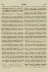 1863. Августа 1. О временном закрытии Пензенского дворянского Института. Доклад 