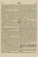 1863. Августа 1. О сосредоточении управления учебными заведениями Московской губернии в лице одного Директора училищ. Доклад 