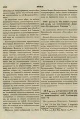 1863. Августа 22. Об отмене форменной одежды для воспитанников Дерптского Ветеринарного Училища. Доклад 