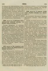 1863. Августа 22. О присвоении Екатеринбургскому женскому училищу 1-го разряда имени Фелькнера 