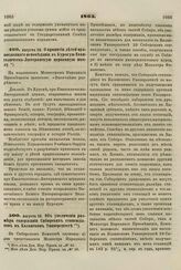 1863. Августа 22. О принятии детей православного исповедания в Курскую Евангелическо-Лютеранскую церковную школу. Доклад 