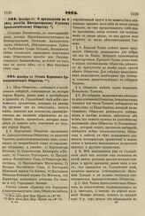 1863. Декабря 11. О продолжении на 6 лет пособия Императорскому Русскому Археологическому Обществу 