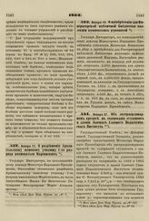 1864. Января 13. О разрешении Архангельскому женскому училищу 1-го разряда именоваться Мариинским 