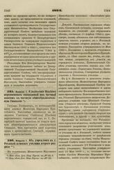 1864. Февраля 1. О дозволении Шакееву переименовать содержимый им частный пансион в частную общеобразовательную Гимназию 