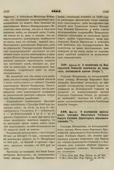 1864. Апреля 25. О воспитании в Новгородской Гимназии пансионера на капитал, завещанный вдовой Эттер 