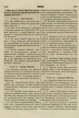 1864. Мая 22. Устав Общества древнерусского искусства при Московском публичном Музеуме 