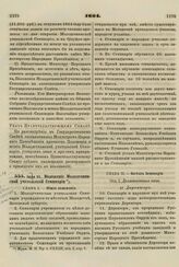 1864. Июня 25. Положение Молодечнянской учительской Семинарии 