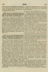 1864. Июня 29. О дополнительном расходе на содержание казенных воспитанников при Астраханской Гимназии 