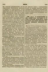 1864. Июля 11. О распространении на лиц учебной части, выходящих в отставку по болезни, преимуществ, коими пользуются гражданские чиновники относительно сокращения пенсионных сроков. Мнение Государственного Совета 