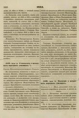 1864. Июля 14. О положении о начальных народных училищах. Указ Правительствующему Сенату 