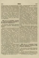 1864. Июля 25. О стипендиях Дыммана в пособие нуждающимся студентам С.- Петербургского Университета. Доклад 