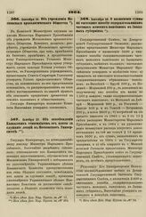 1864. Сентября 28. О назначении суммы на ежегодное пособие содержательницам частных женских пансионов в Западных губерниях 