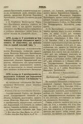 1864. Октября 21. О возложении на Керченского Прокурора обязанности присутствовать на испытаниях для производства в первый классный чин 