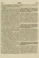 1864. Октября 27. Об учреждении в Ярославле Общества для исследования Ярославской губернии в естественно-историческом отношении 