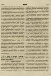 1864. Ноября 19. Устав Гимназий и Прогимназий ведомства Министерства Народного Просвещения