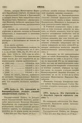 1864. Ноября 23. Об упразднении в Екатеринбургском уездном училище дополнительных курсов 