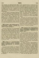 1864. Декабря 14. О дополнительном кредите на выдачу третного жалованья лицам, определяемым на должности учителей 